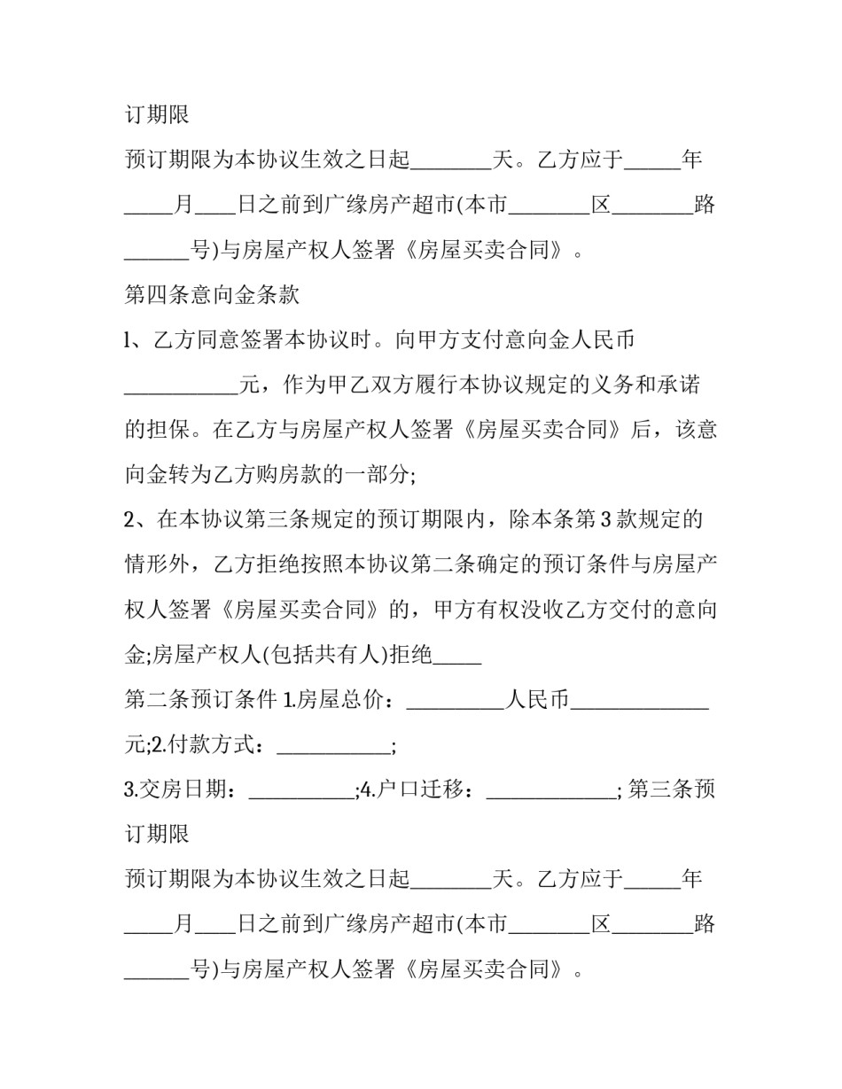 二手房买卖购房合同备案(二十篇)_第2页
