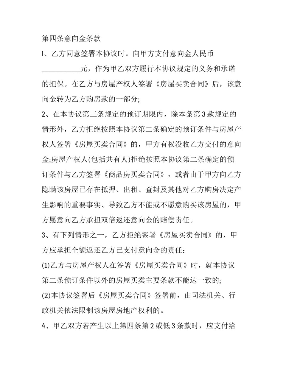 二手房买卖购房合同备案(二十篇)_第3页