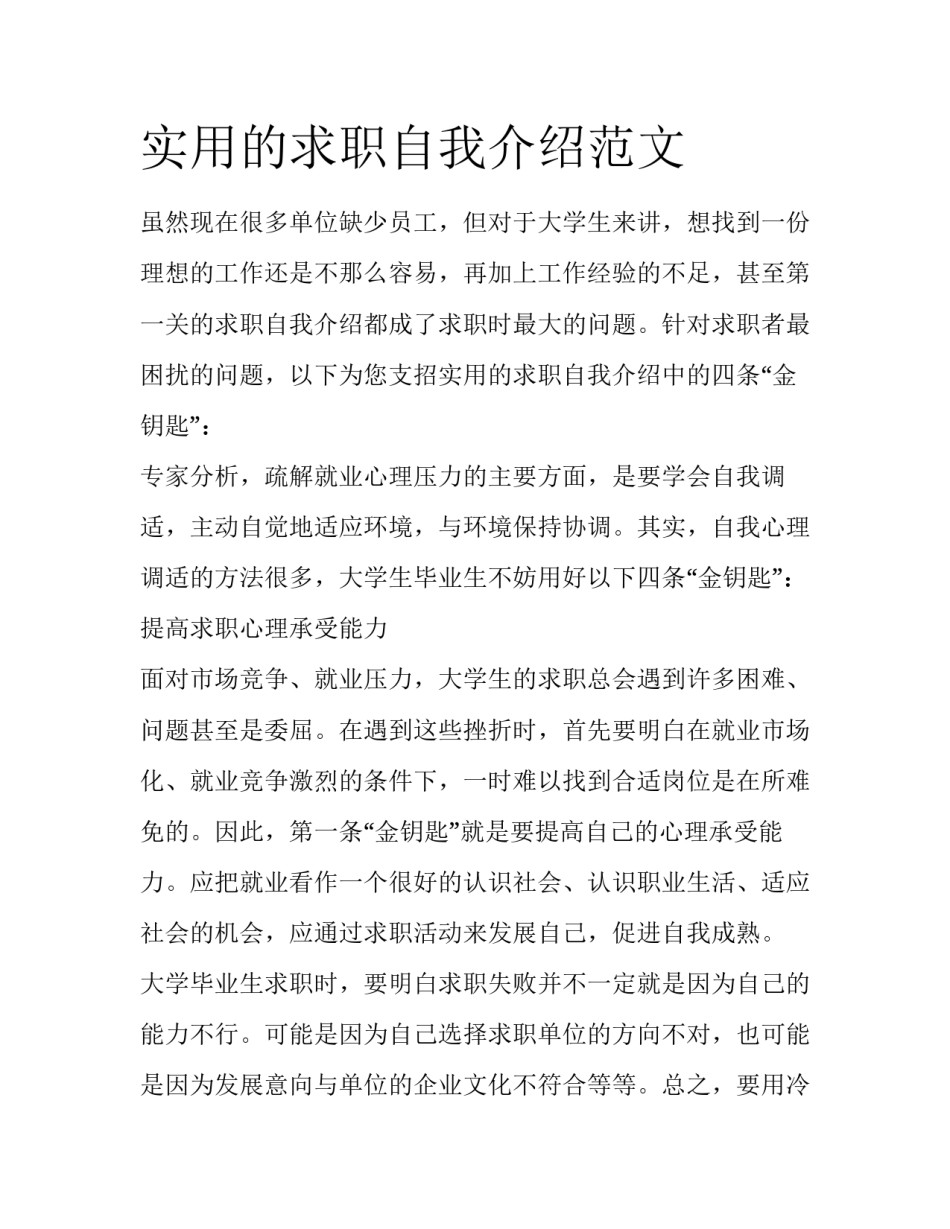 实用的求职自我介绍范文_第1页