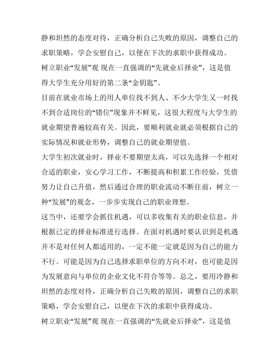 实用的求职自我介绍范文_第2页