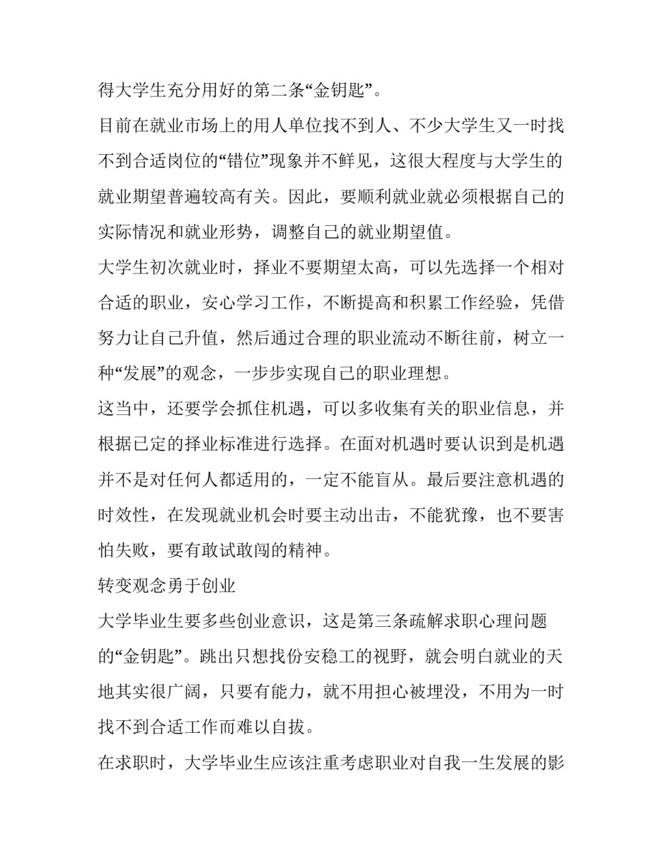 实用的求职自我介绍范文_第3页