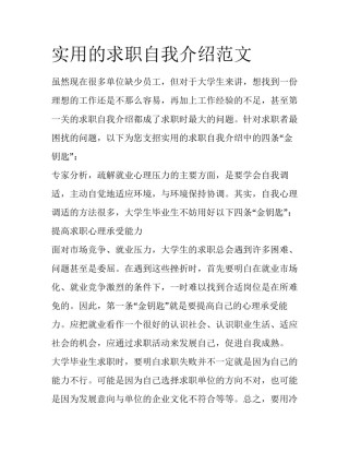 实用的求职自我介绍范文