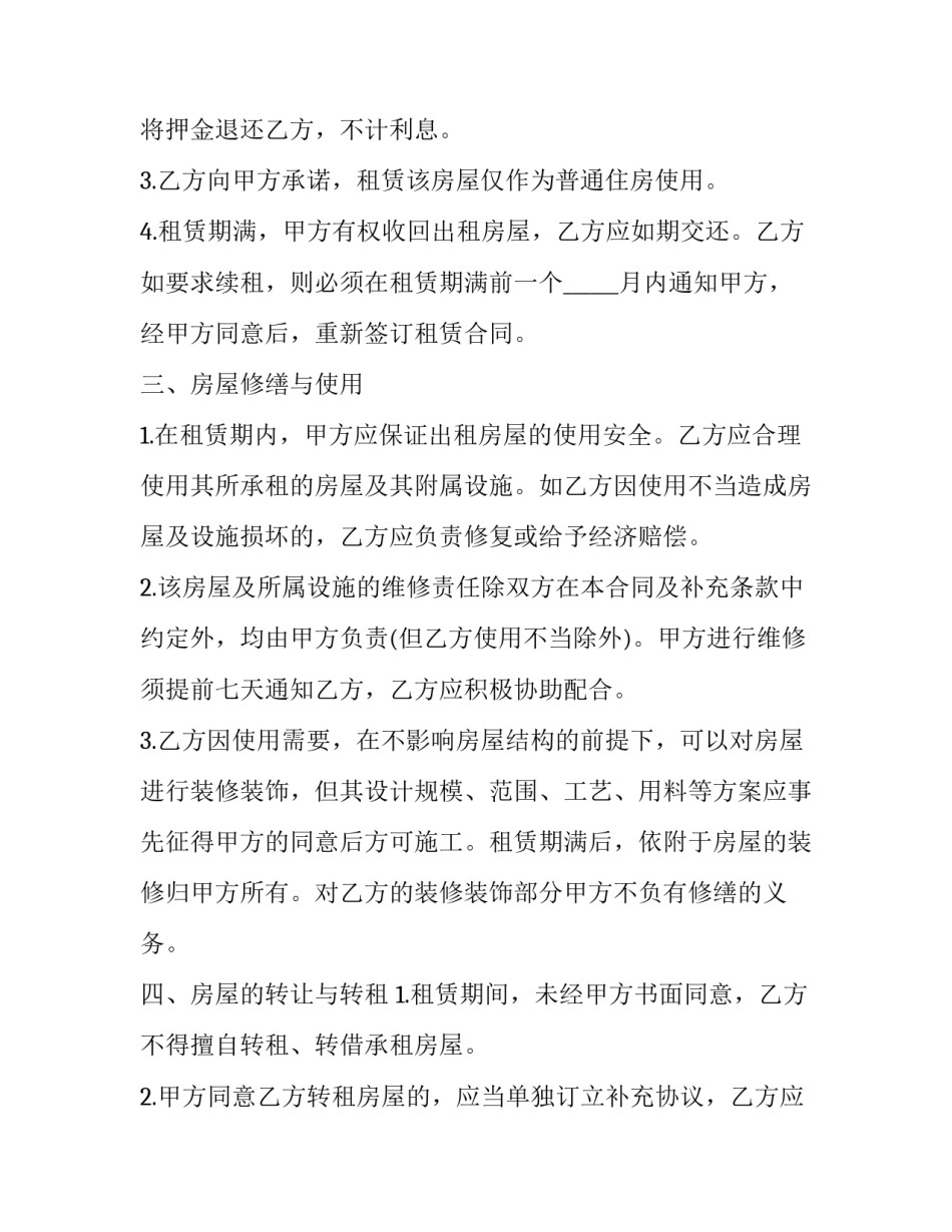 最新个人房屋租赁合同打印版 个人房屋租赁合同常用(二十四篇)_第3页