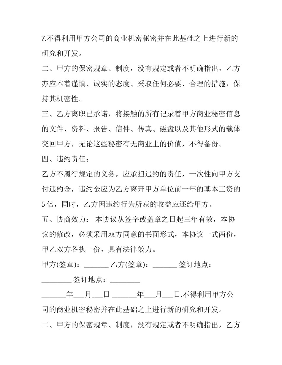 2023年劳动者自我保护与法律救济渠道辨析报告(三篇)_第2页