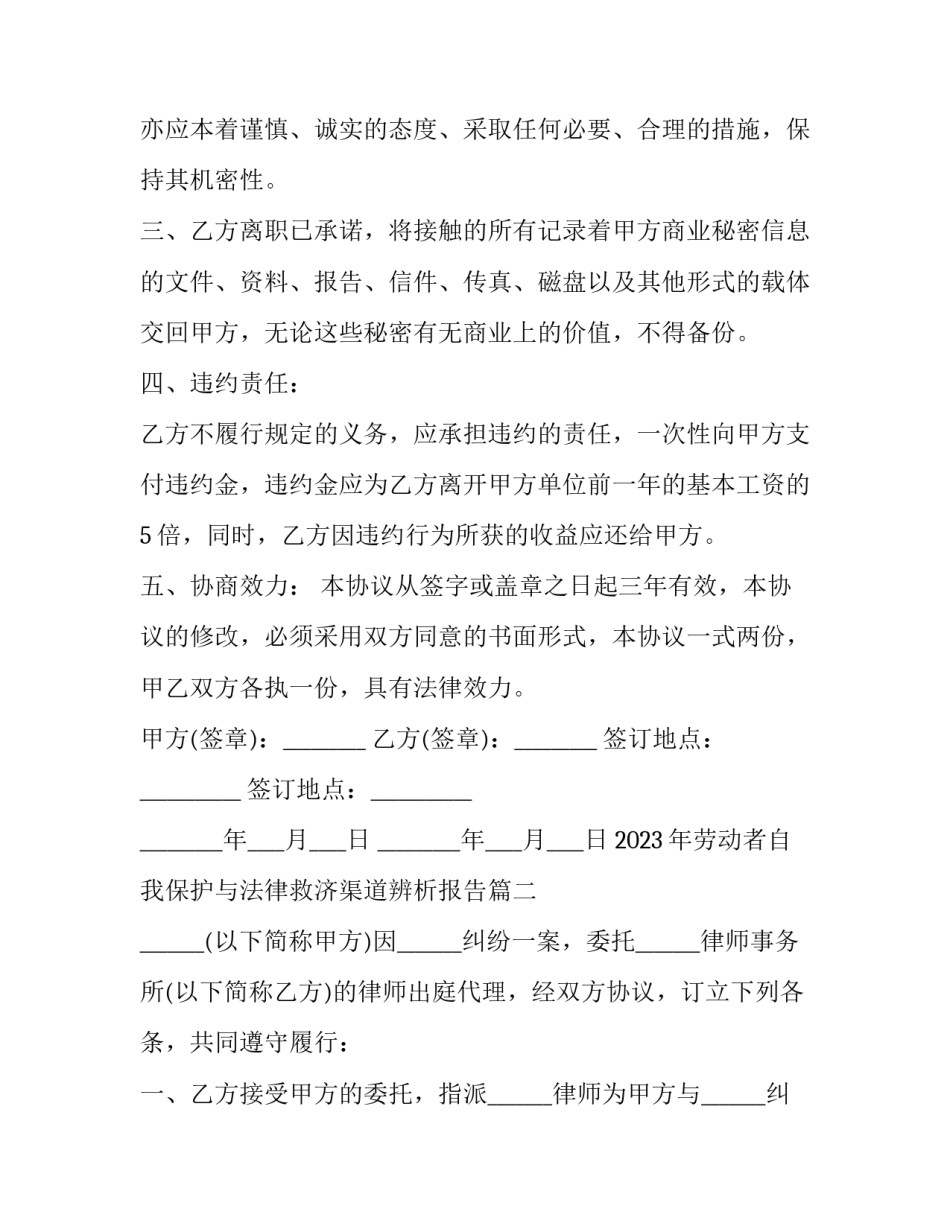 2023年劳动者自我保护与法律救济渠道辨析报告(三篇)_第3页