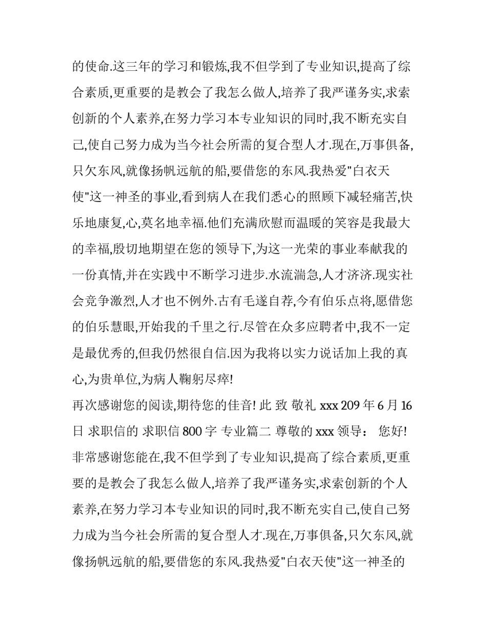 求职信的 求职信800字 专业(五篇)_第2页