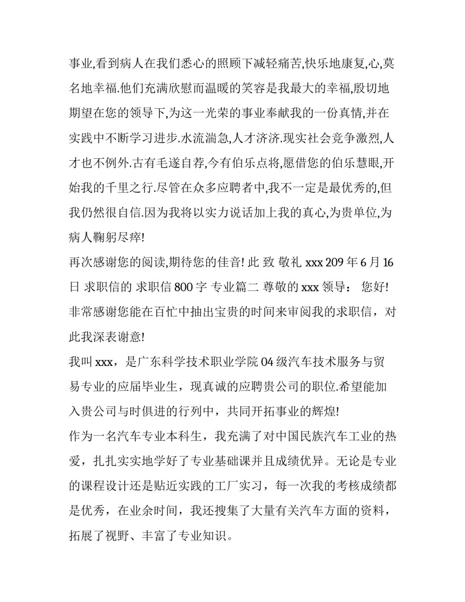 求职信的 求职信800字 专业(五篇)_第3页