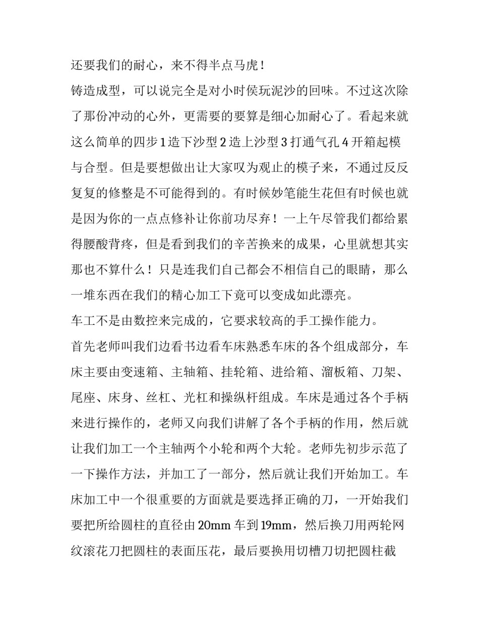 最新大学生金工实训报告(十四篇)_第2页