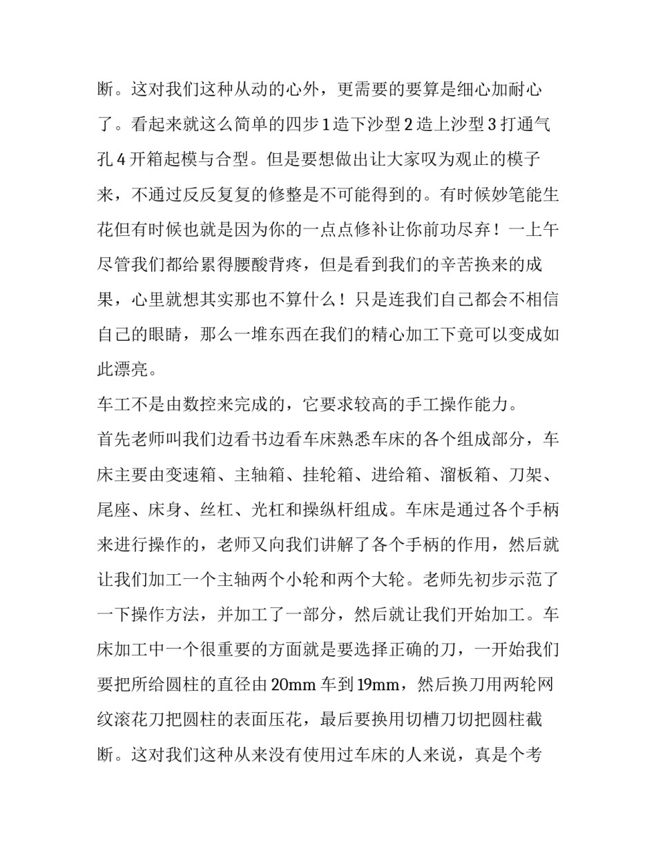 最新大学生金工实训报告(十四篇)_第3页