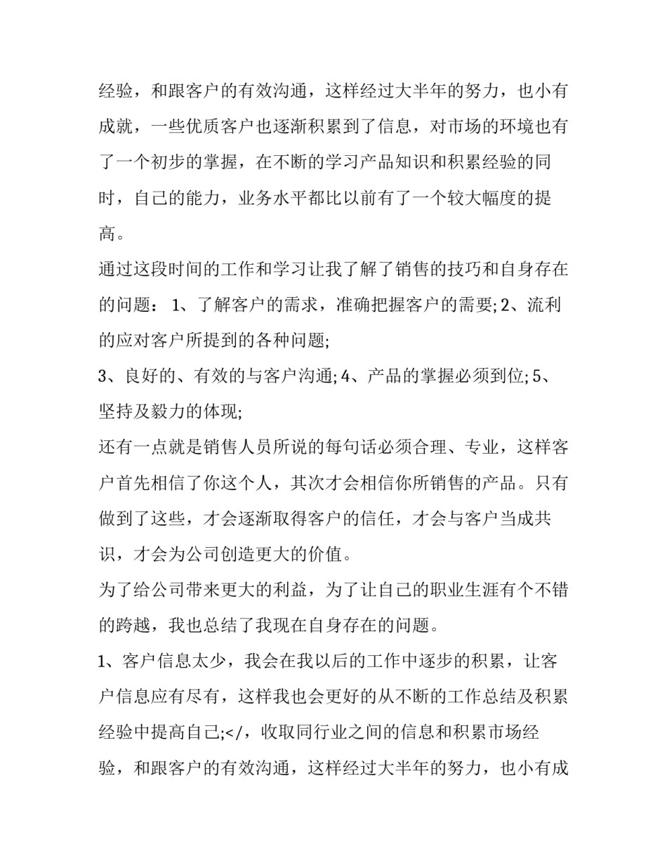 金融行业年终述职报告(23篇)_第2页