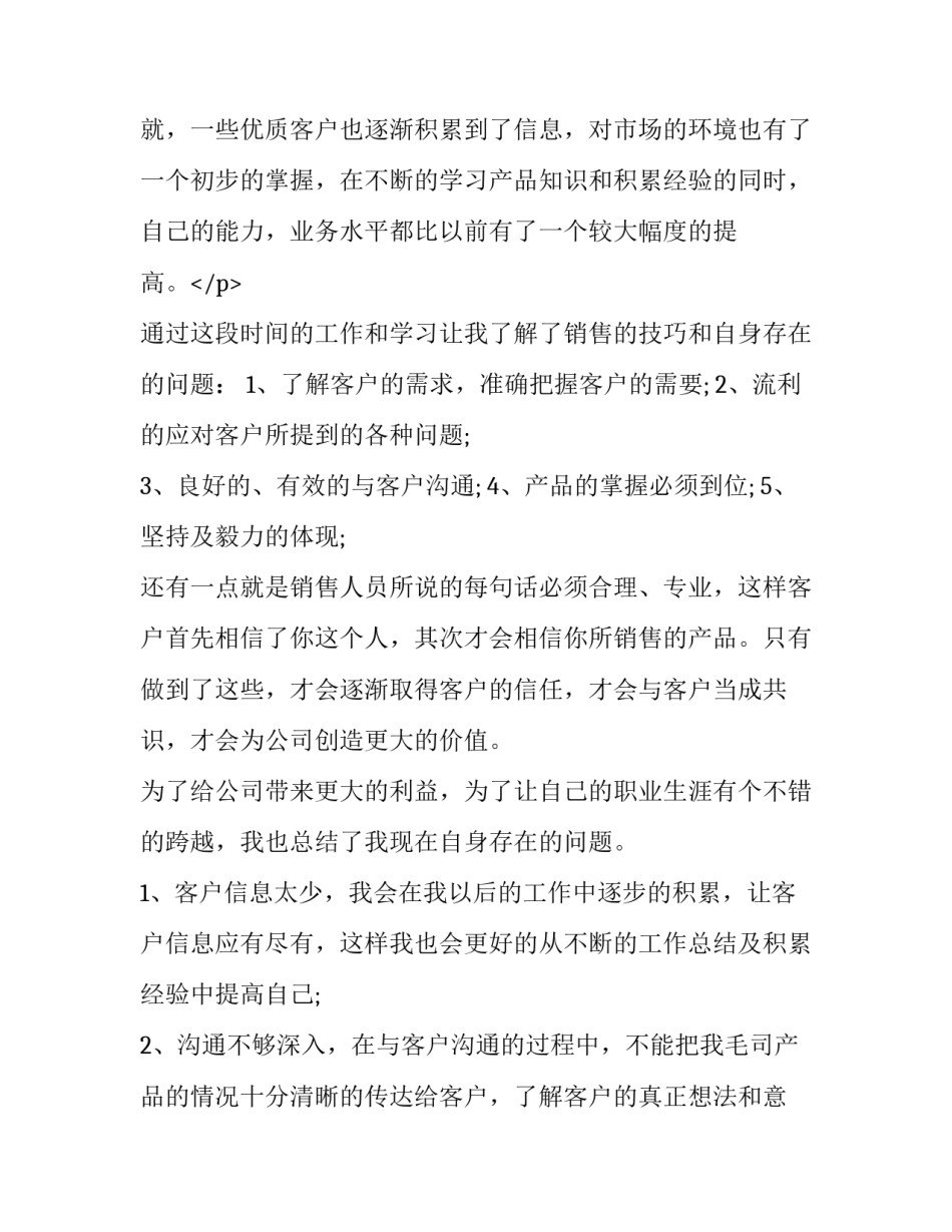 金融行业年终述职报告(23篇)_第3页