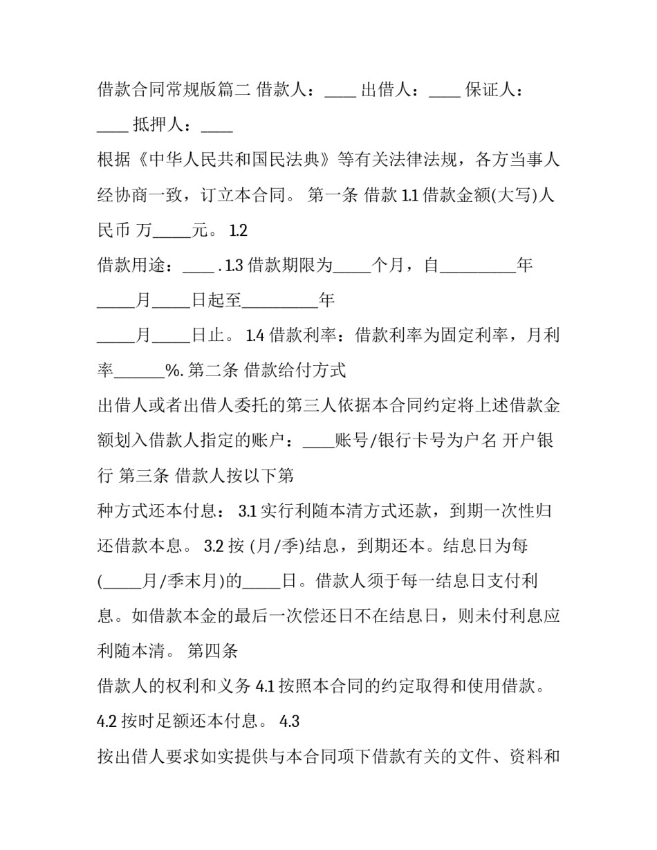 2023年借款合同常规版(3篇)_第3页
