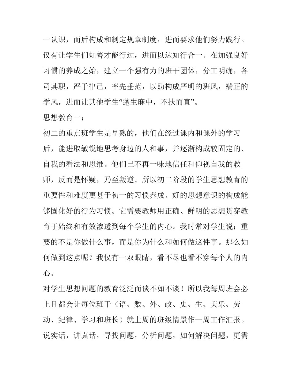 最新初中班主任经验交流会发言稿(精选8篇)_第2页