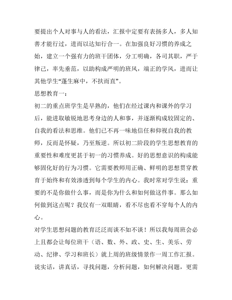 最新初中班主任经验交流会发言稿(精选8篇)_第3页