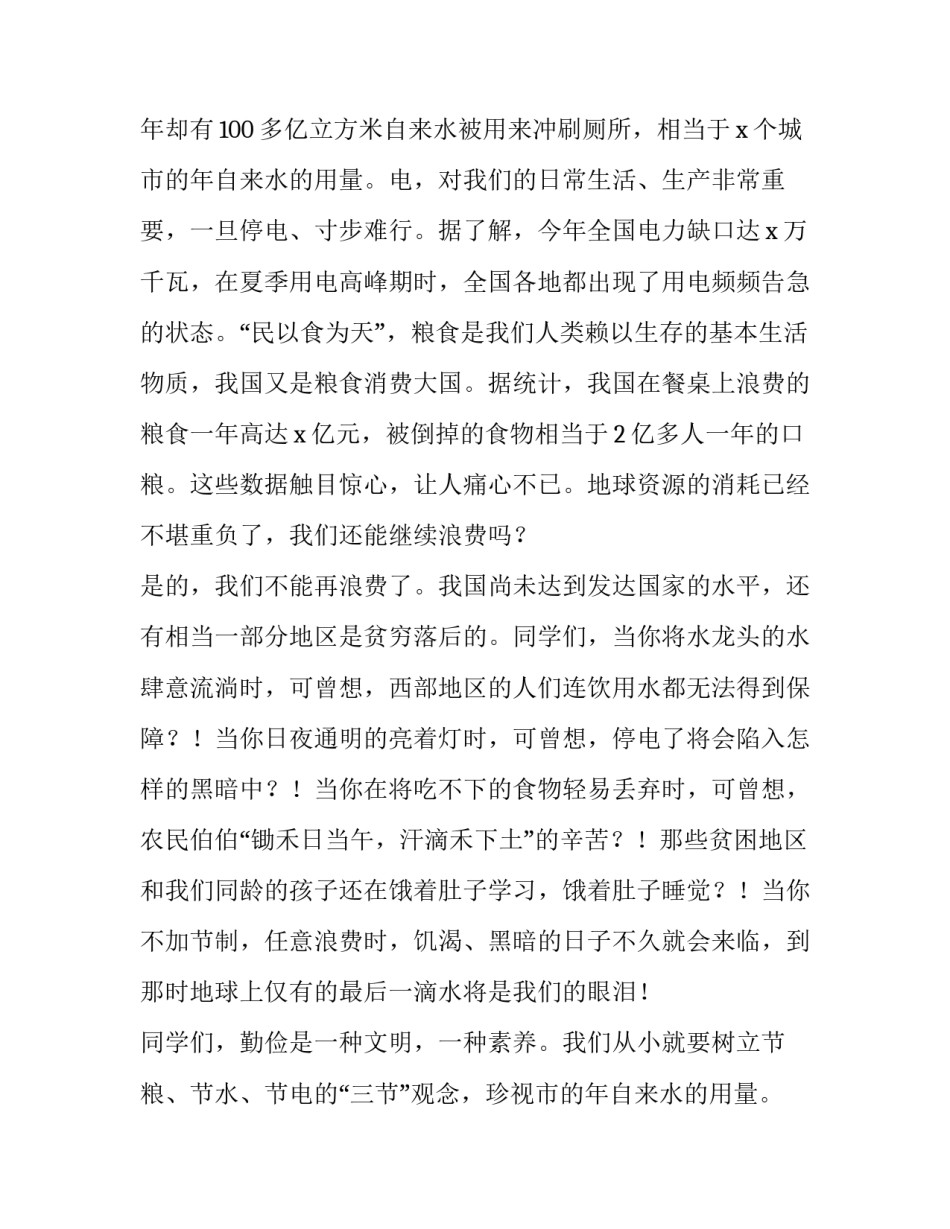 最新勤俭节约国旗下讲话稿老师(十二篇)_第2页