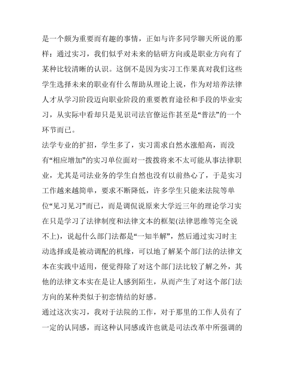 最新法院刑庭实习报告优秀范文_第2页