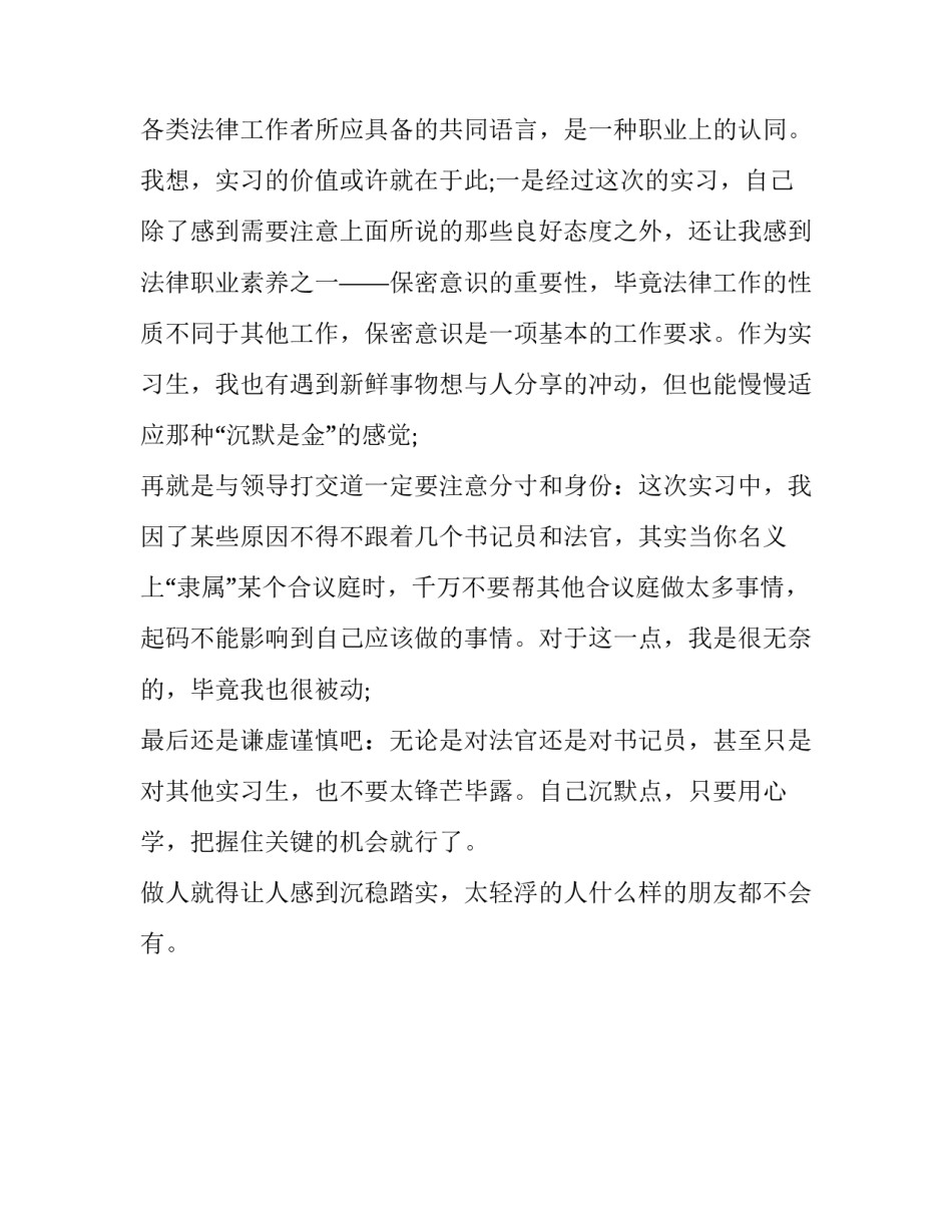 最新法院刑庭实习报告优秀范文_第3页