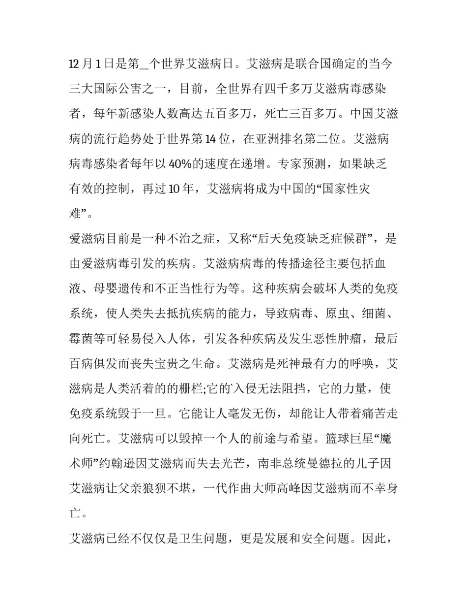 最新艾滋病演讲稿500字(十七篇)_第2页