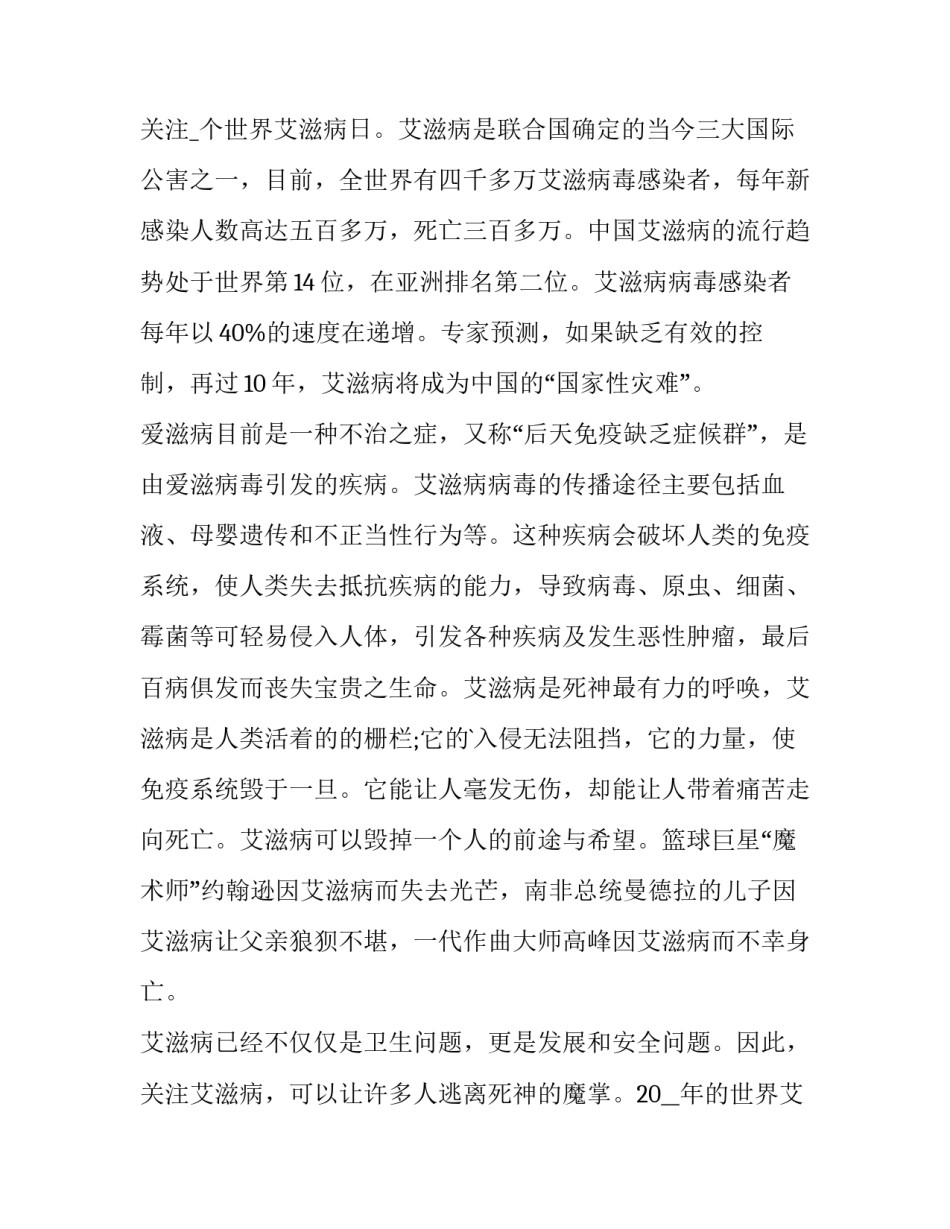 最新艾滋病演讲稿500字(十七篇)_第3页