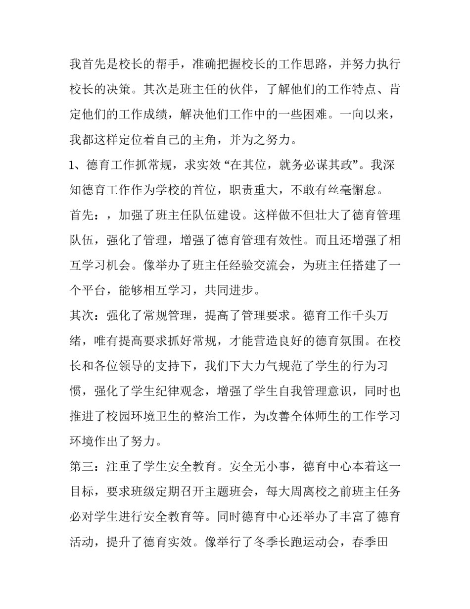 德育主任述职报告800字 德育副校长个人述职报告(十五篇)_第2页