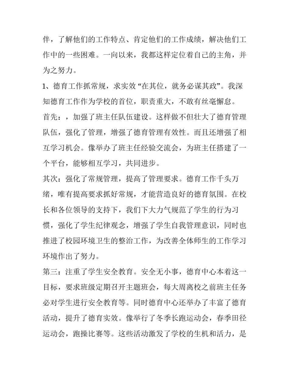 德育主任述职报告800字 德育副校长个人述职报告(十五篇)_第3页