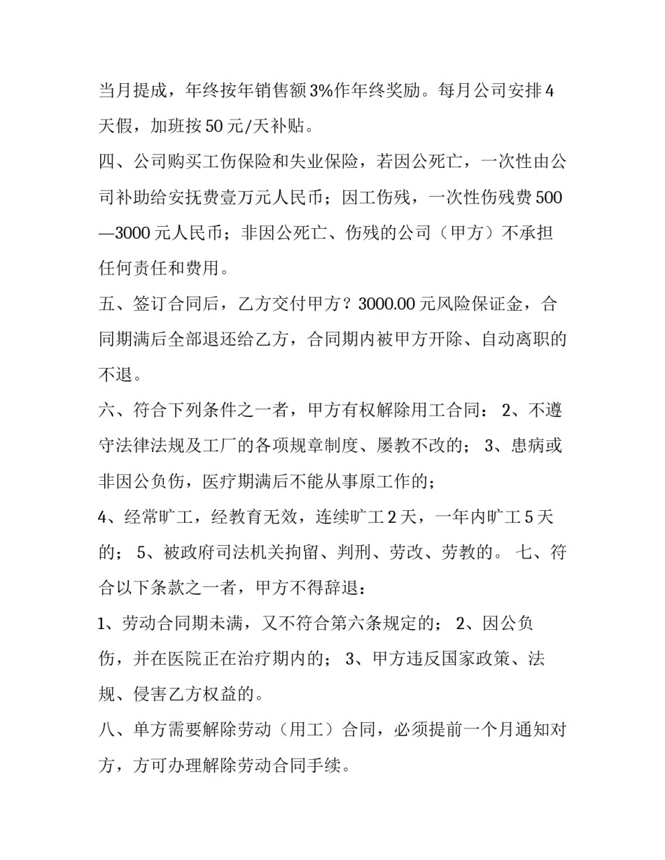 2023年应届生劳动合同签几年(通用13篇)_第2页