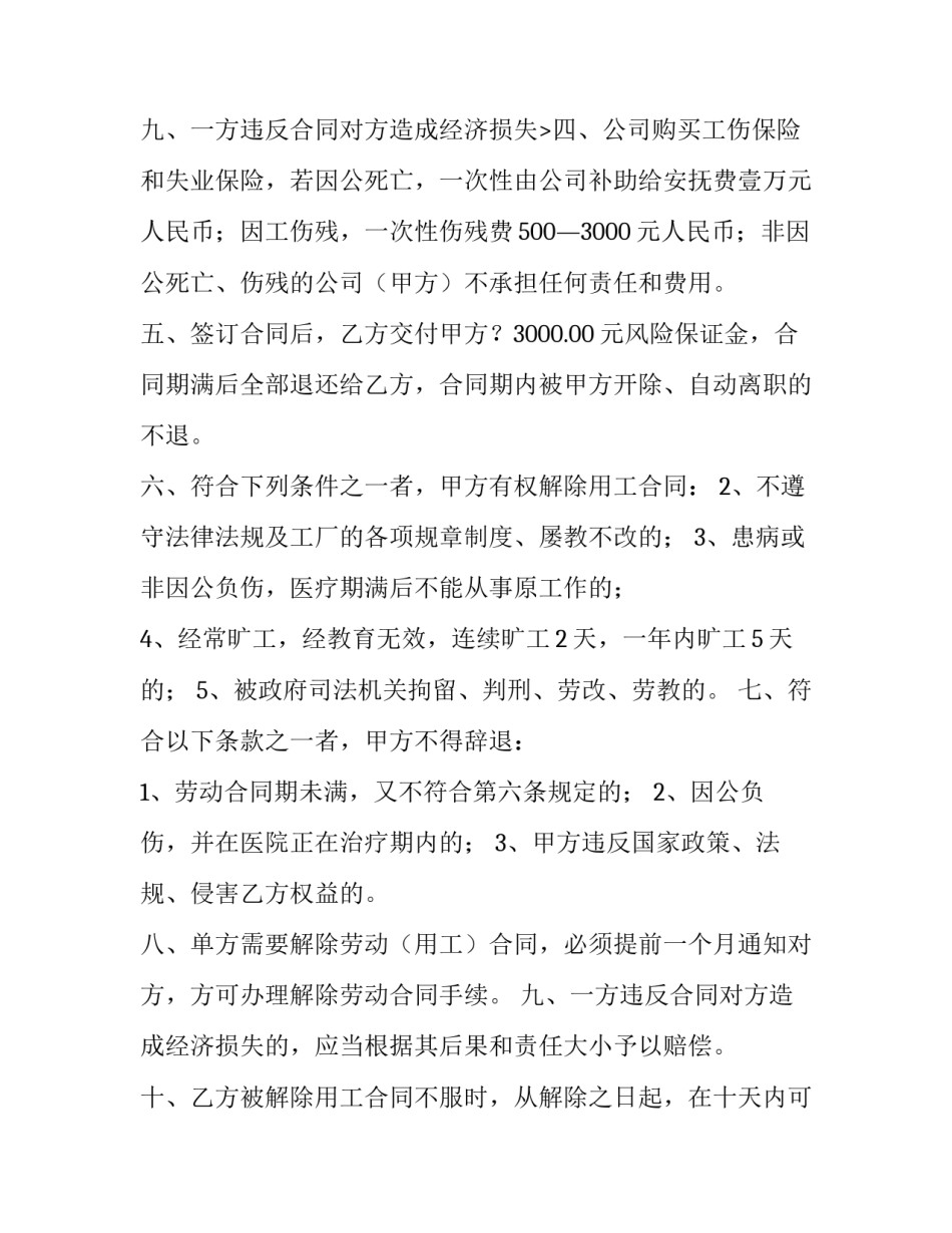 2023年应届生劳动合同签几年(通用13篇)_第3页
