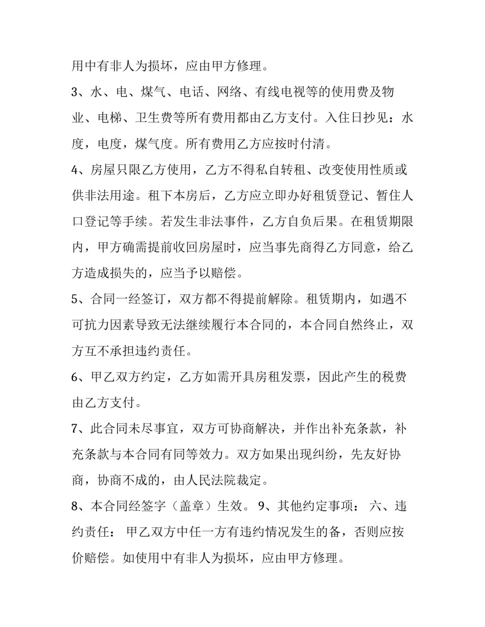 最新个人房屋租赁协议(二十三篇)_第2页