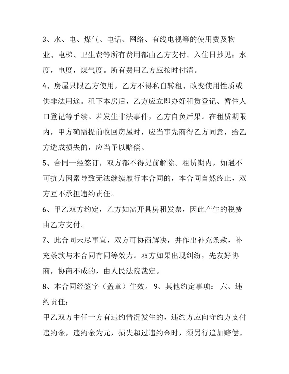 最新个人房屋租赁协议(二十三篇)_第3页