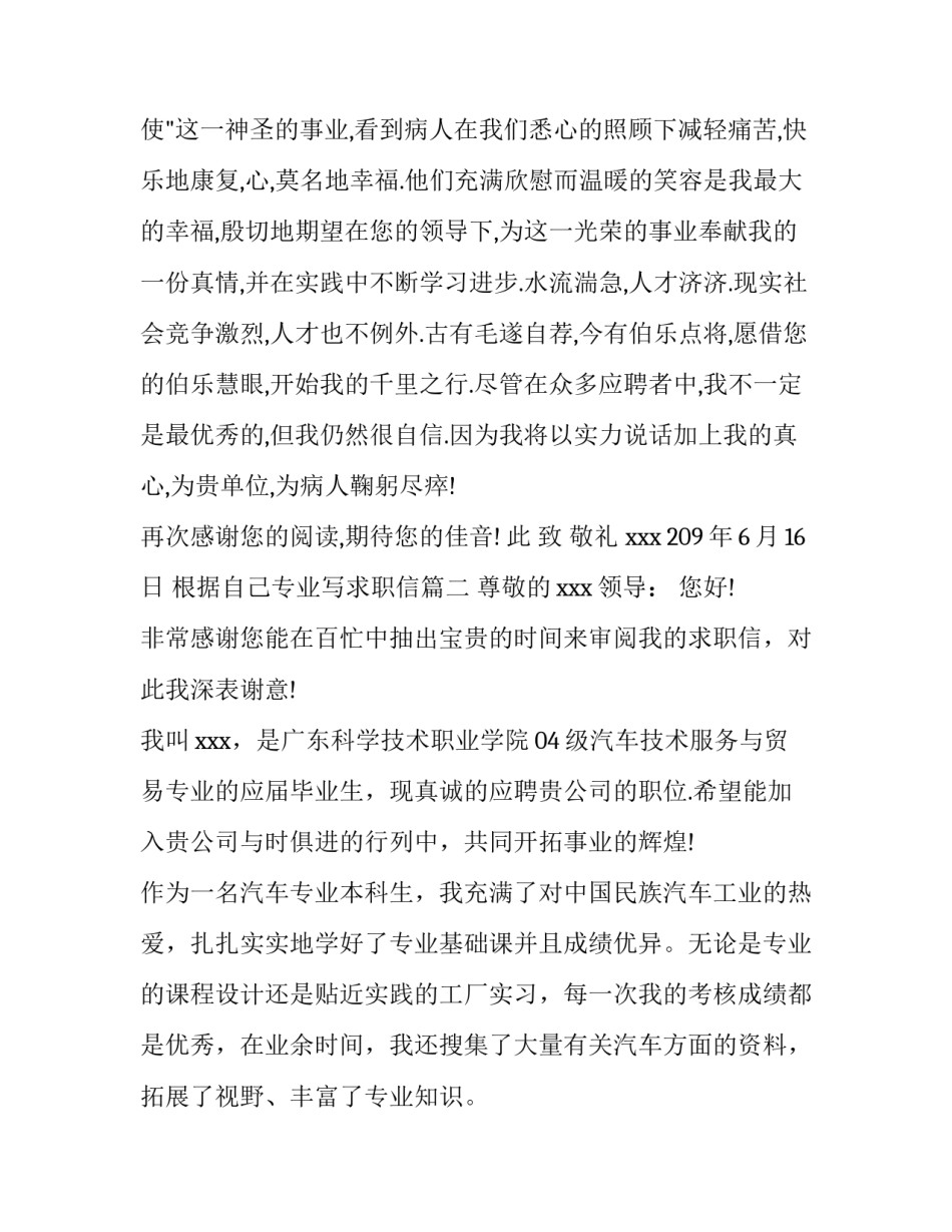 2023年根据自己专业写求职信(五篇)_第3页