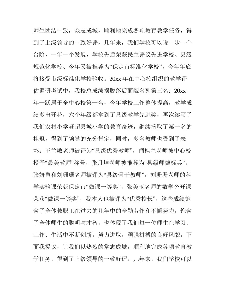 2023年教师节校长讲话稿提纲(6篇)_第2页