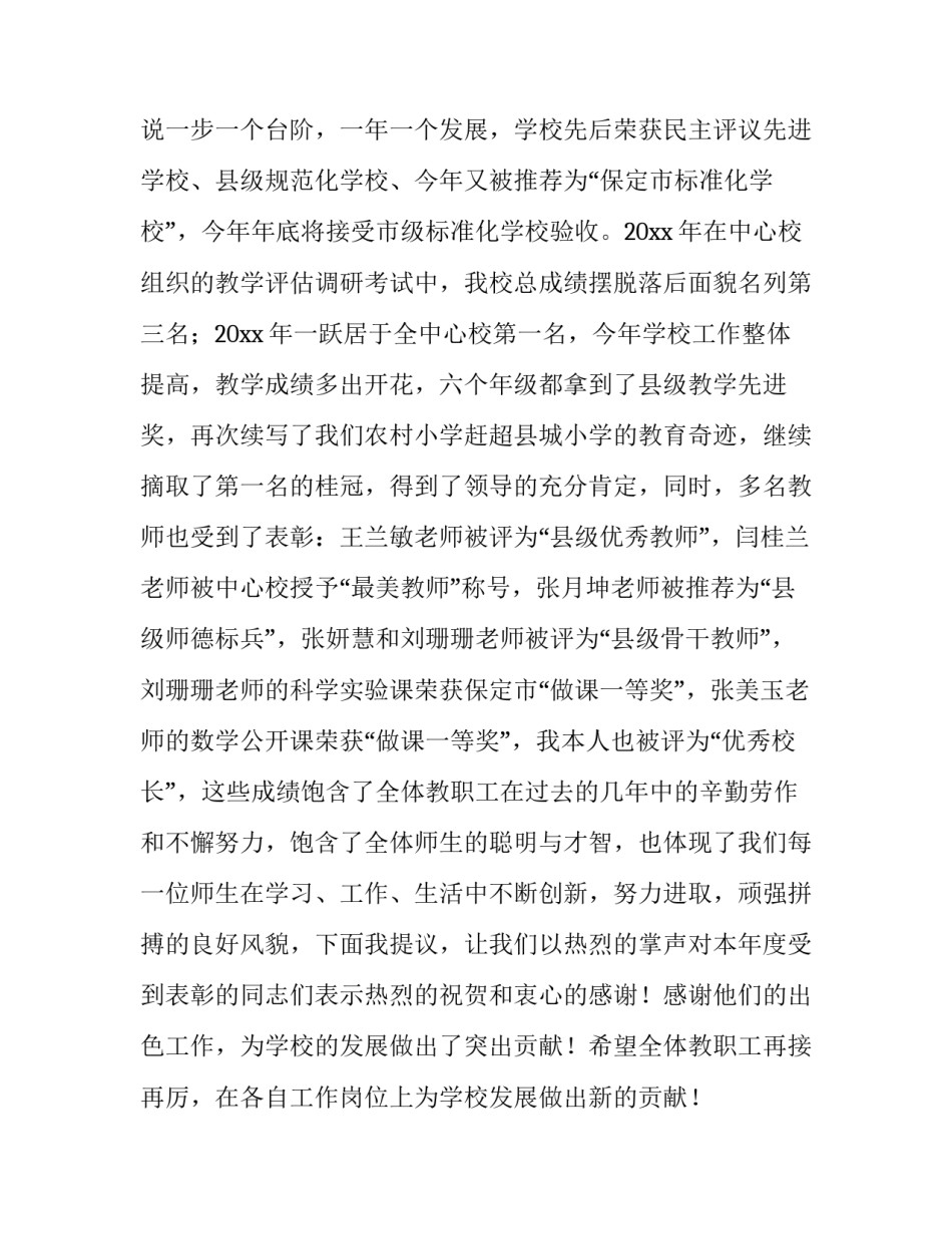 2023年教师节校长讲话稿提纲(6篇)_第3页