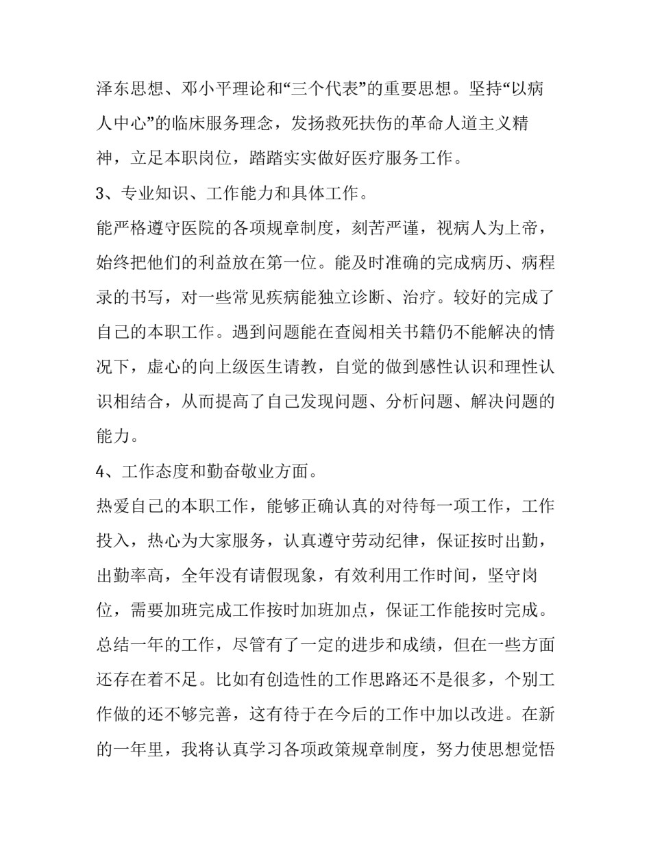 内科医生述职报告疫情期间(三篇)_第2页