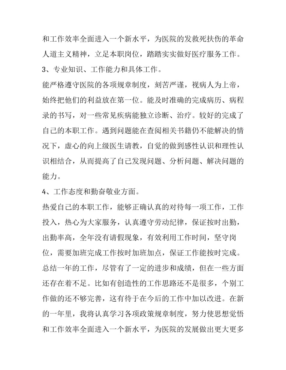 内科医生述职报告疫情期间(三篇)_第3页