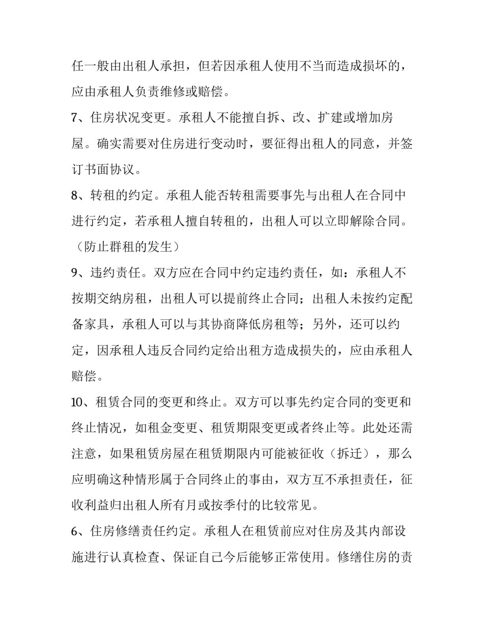 租房合同写法及范文_第2页