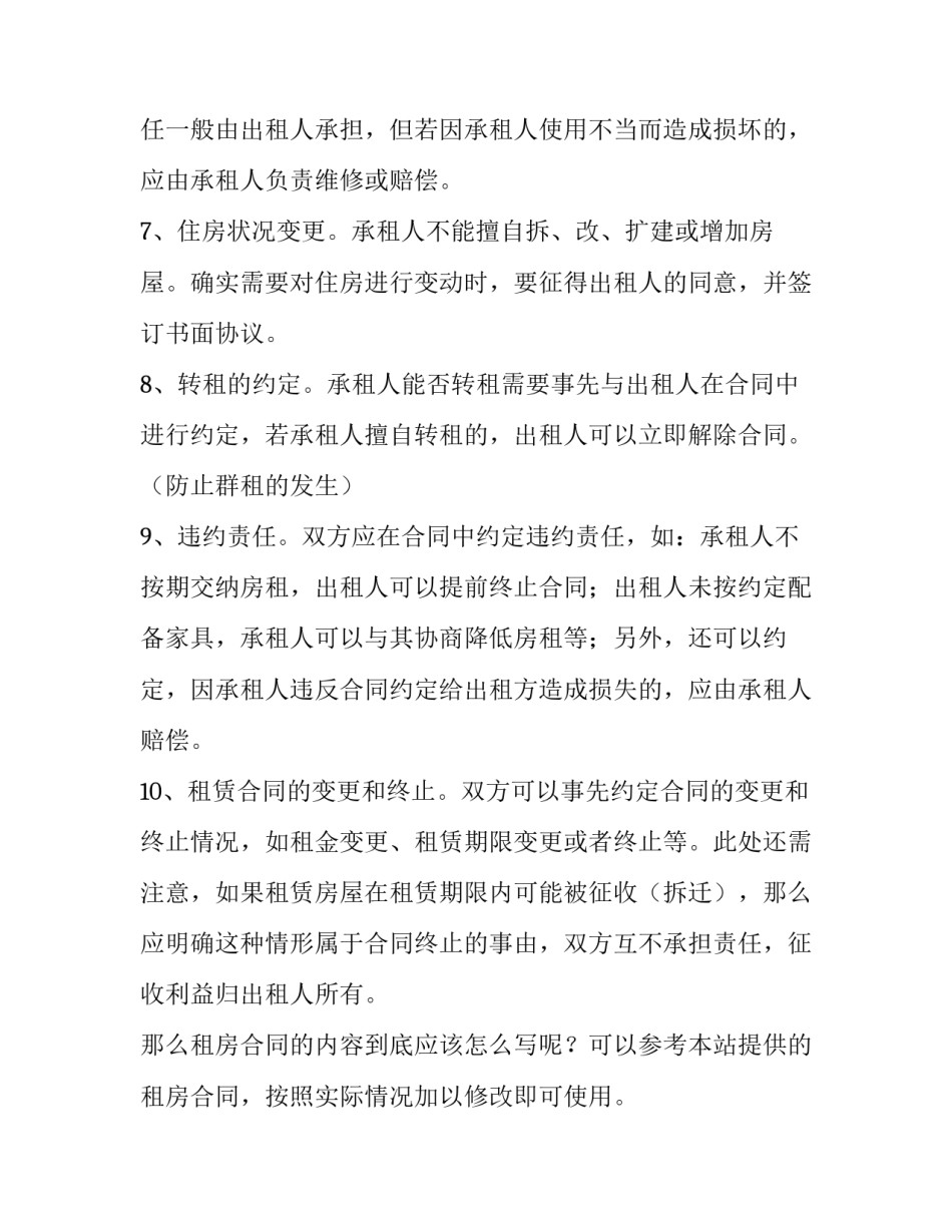 租房合同写法及范文_第3页