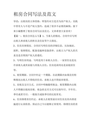 租房合同写法及范文