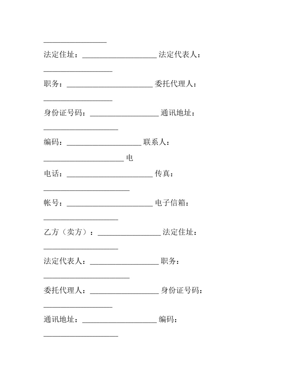 2023年农副产品行纪合同下载(3篇)_第2页