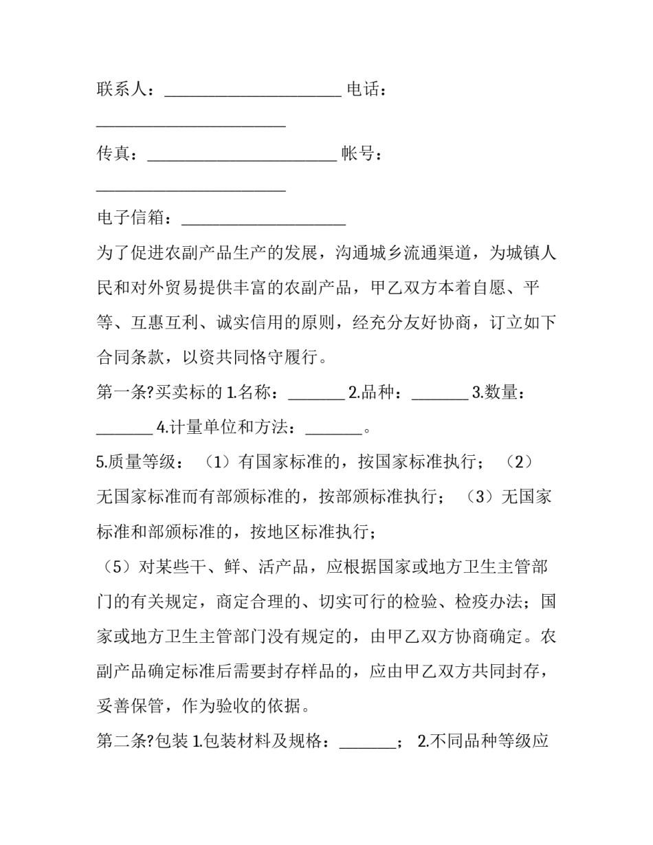 2023年农副产品行纪合同下载(3篇)_第3页