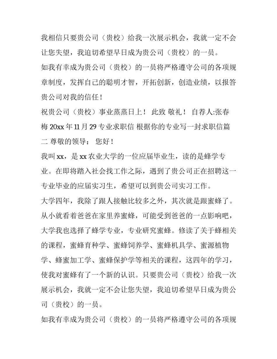 2023年专业求职信 根据你的专业写一封求职信(5篇)_第2页