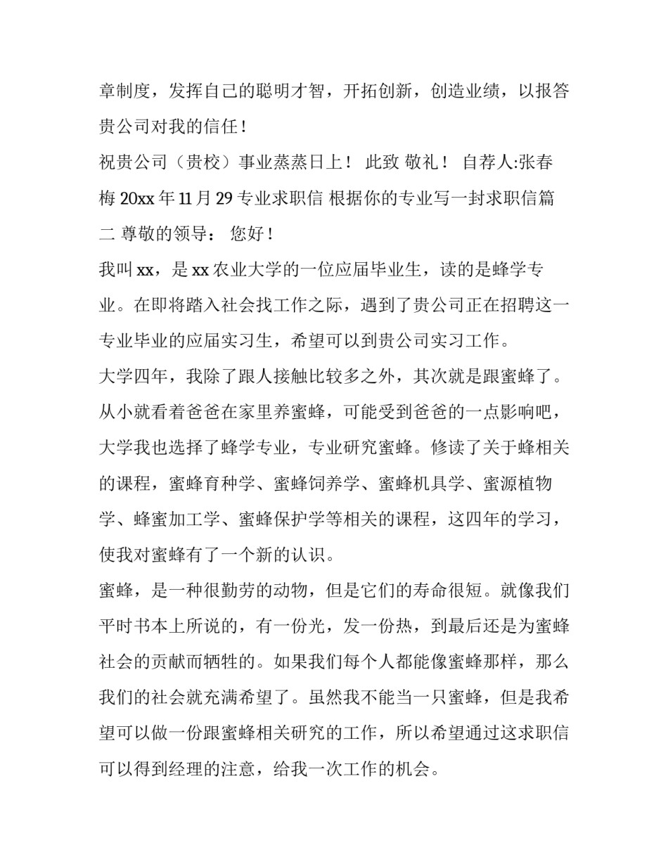 2023年专业求职信 根据你的专业写一封求职信(5篇)_第3页