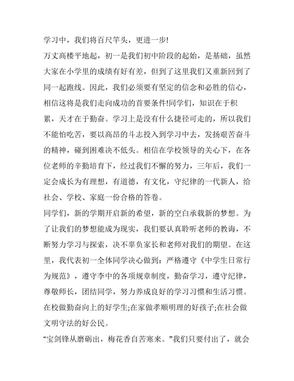 2023年初中开学典礼主题讲话稿(五篇)_第2页