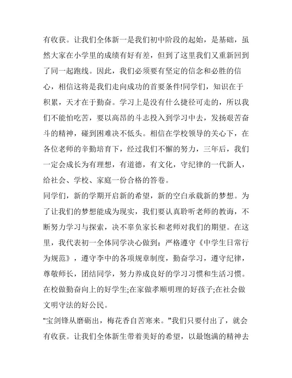 2023年初中开学典礼主题讲话稿(五篇)_第3页