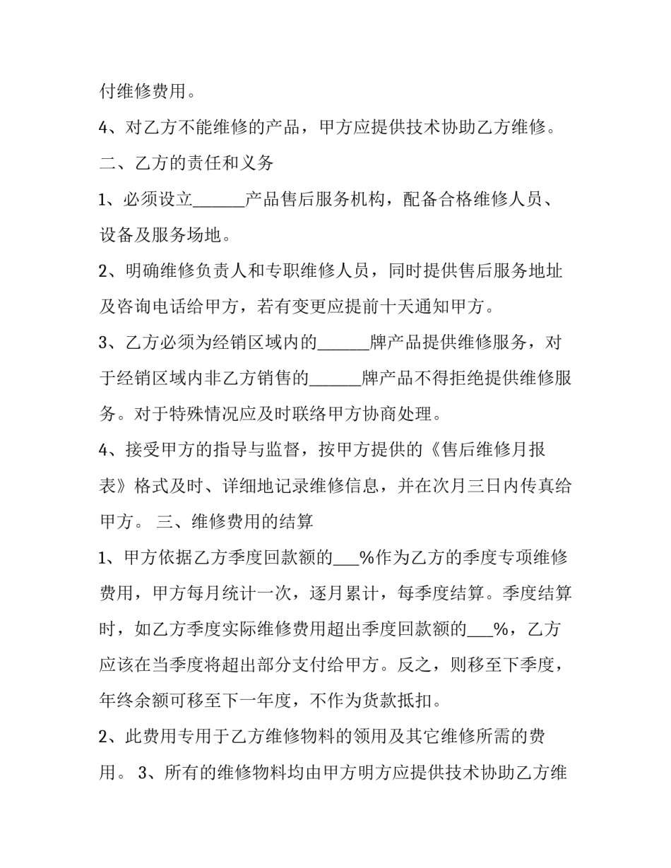 2023年标准合作协议书 合作协议书标准版(14篇)_第2页