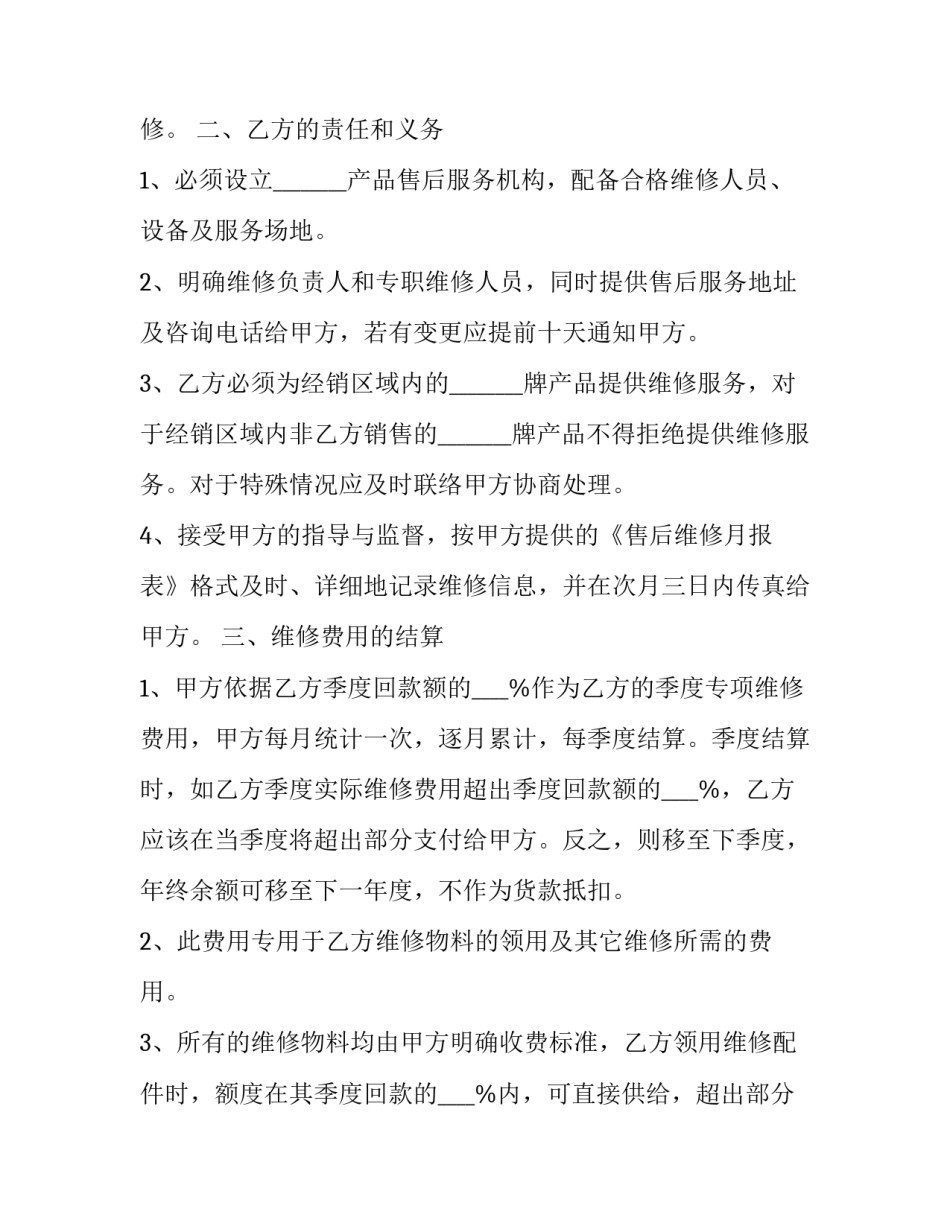 2023年标准合作协议书 合作协议书标准版(14篇)_第3页