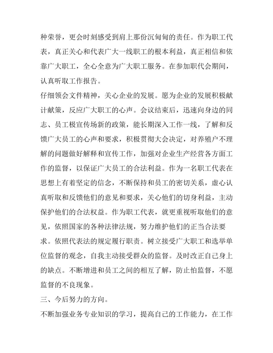 2023年热力公司职工述职报告 供热公司述职述廉报告(3篇)_第2页