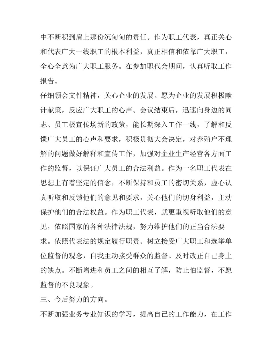 2023年热力公司职工述职报告 供热公司述职述廉报告(3篇)_第3页