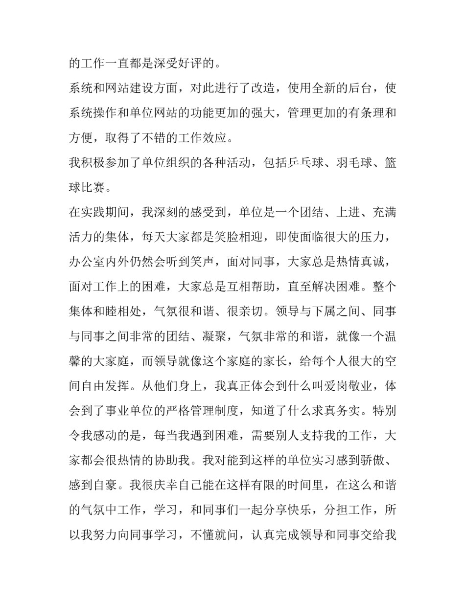 计算机专业实践报告(优秀9篇)_第2页