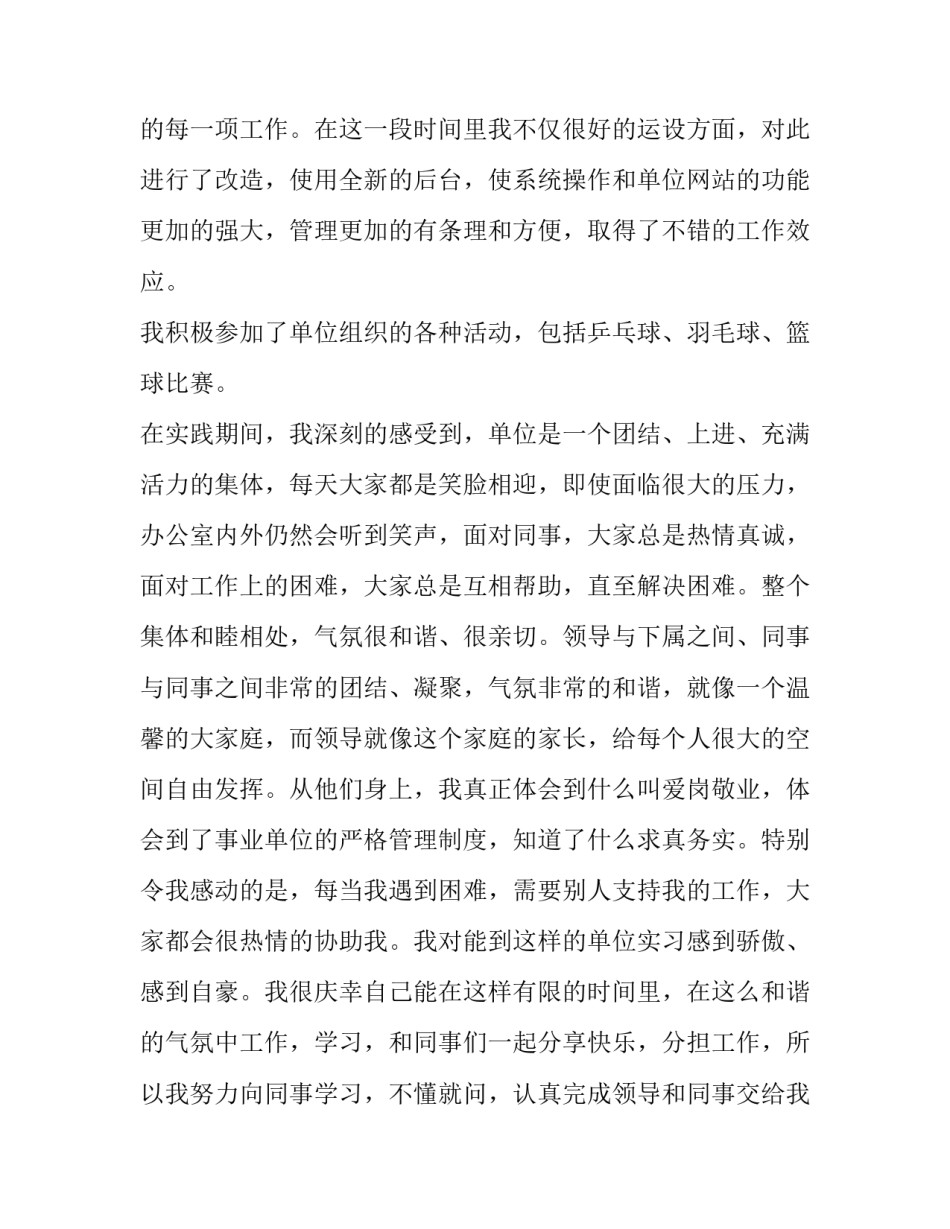 计算机专业实践报告(优秀9篇)_第3页