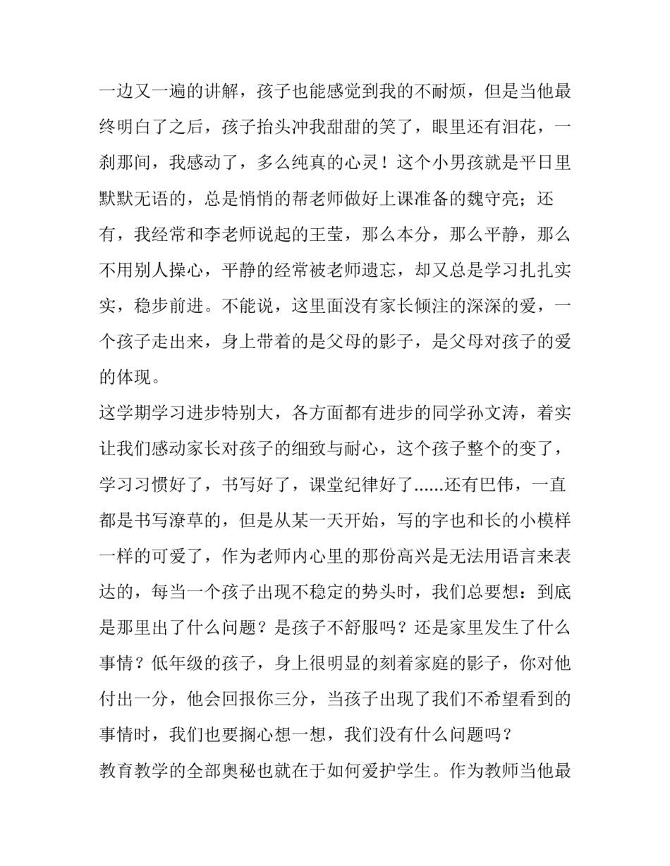 最新小学六年级家长会班主任的发言稿(3篇)_第2页